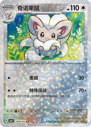 Cinccino #1603