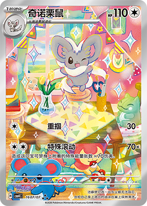 Cinccino