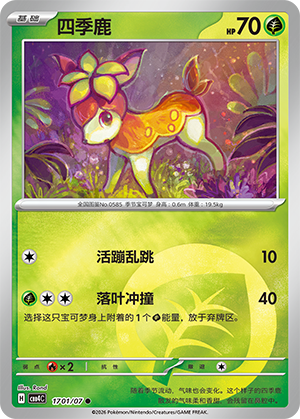 Deerling #1701
