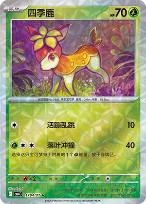 Deerling #1704