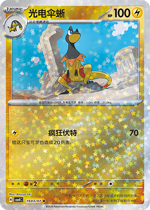 Heliolisk #1903