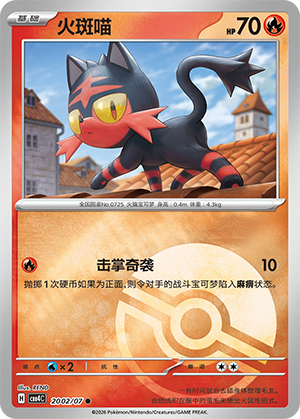 Litten #2002