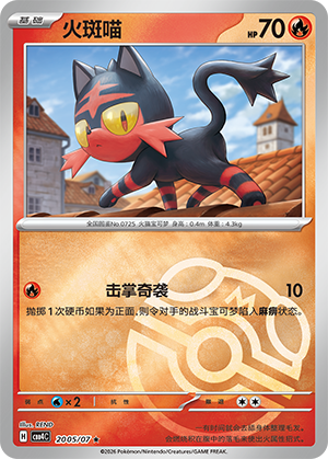 Litten #2005