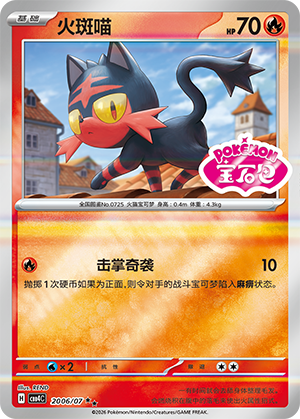 Litten #2006