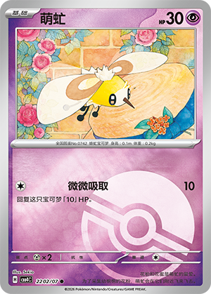 Cutiefly #2202