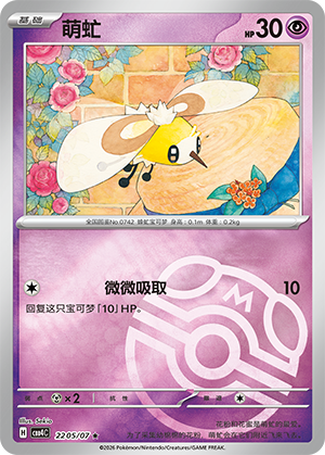 Cutiefly #2205