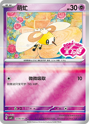 Cutiefly #2206