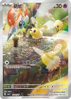 Cutiefly #2207