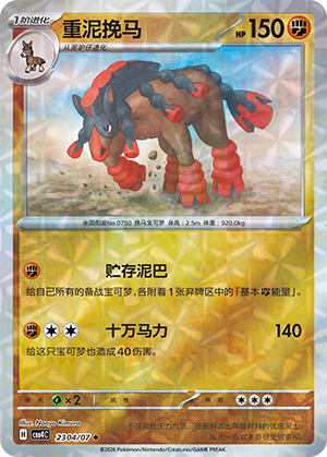 Mudsdale #2304