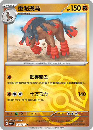 Mudsdale #2305
