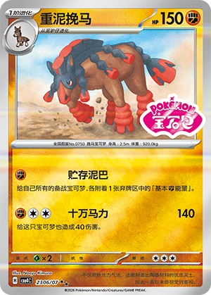 Mudsdale #2306