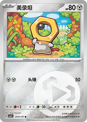 Meltan #2401