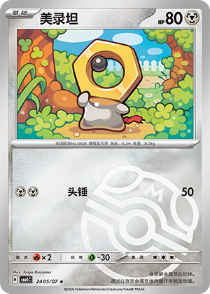 Meltan #2405