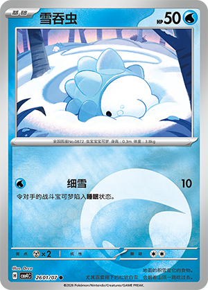 Snom #2601