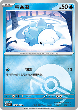 Snom #2602