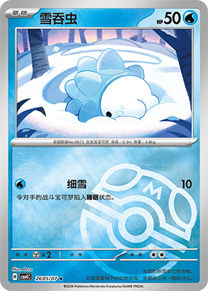 Snom #2605