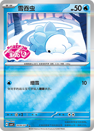 Snom #2606