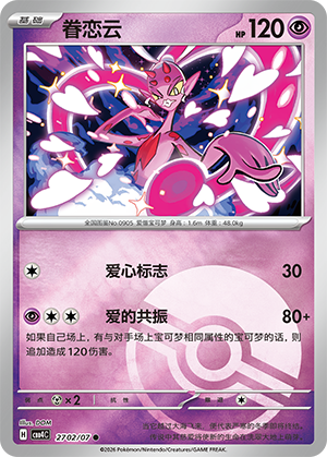 Enamorus #2702