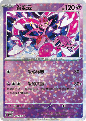 Enamorus #2703