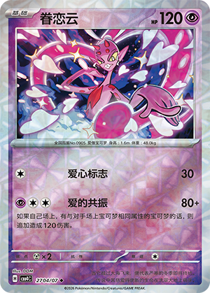 Enamorus #2704