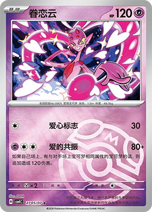 Enamorus #2705