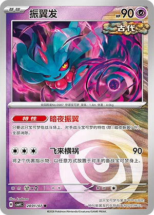 Flutter Mane #2801