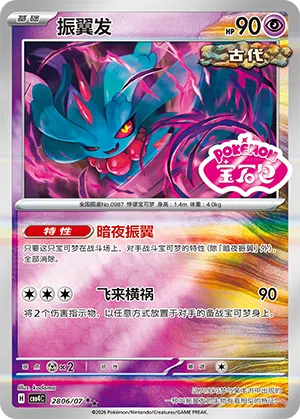 Flutter Mane #2806