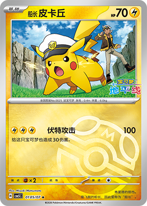 Pikachu #105