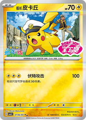 Pikachu