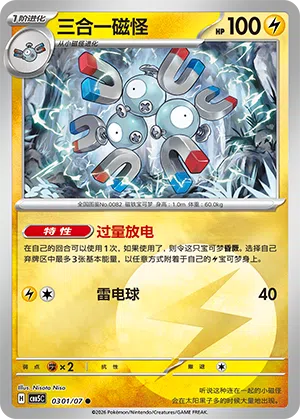 Magneton #301
