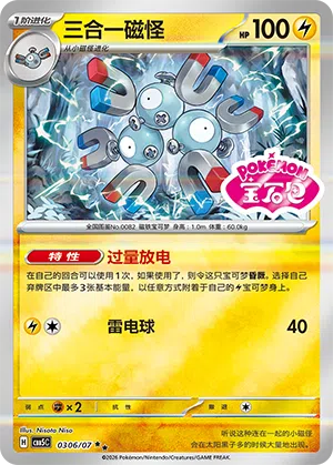 Magneton #306