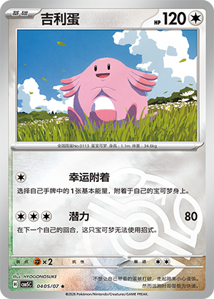 Chansey
