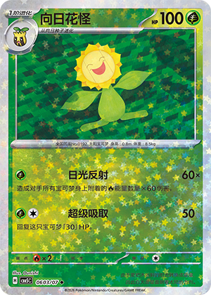 Sunflora #603