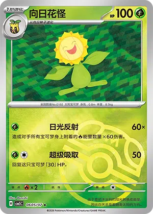 Sunflora #605