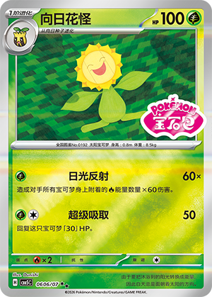 Sunflora