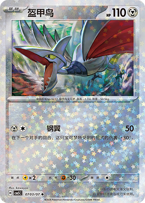 Skarmory #703