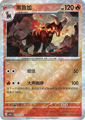 Houndoom #804