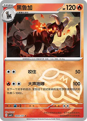 Houndoom #805