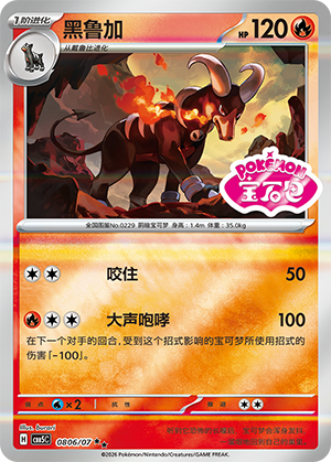 Houndoom #806
