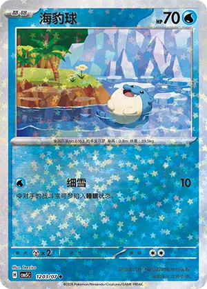 Spheal #1203