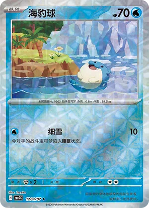 Spheal #1204