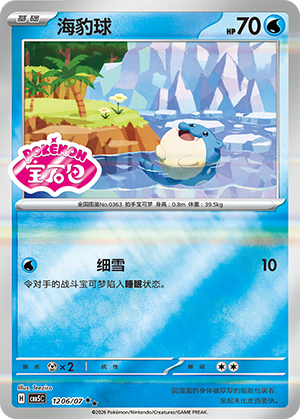 Spheal #1206