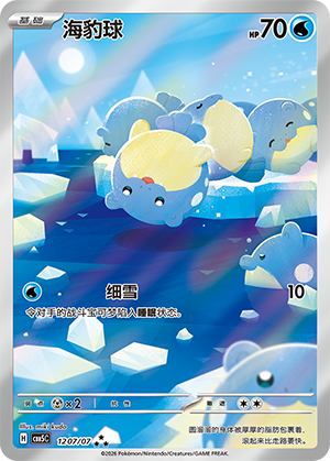 Spheal