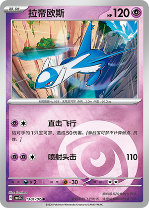 Latios #1301