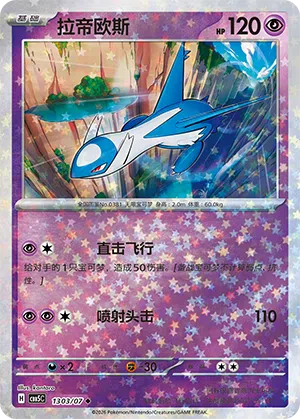 Latios #1303