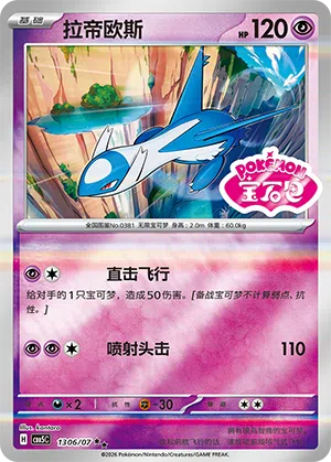 Latios #1306