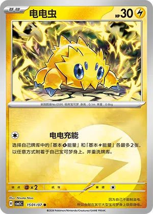 Joltik #1501