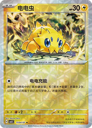 Joltik #1504