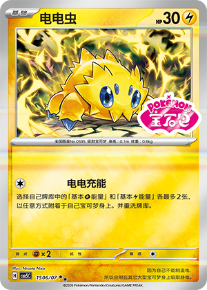 Joltik #1506