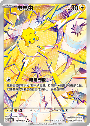 Joltik #1507